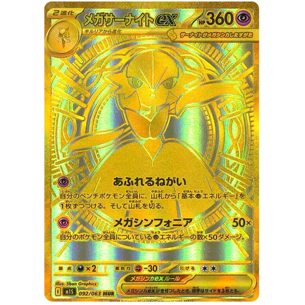 Mega Symphonia Booster Pakke (JP)
