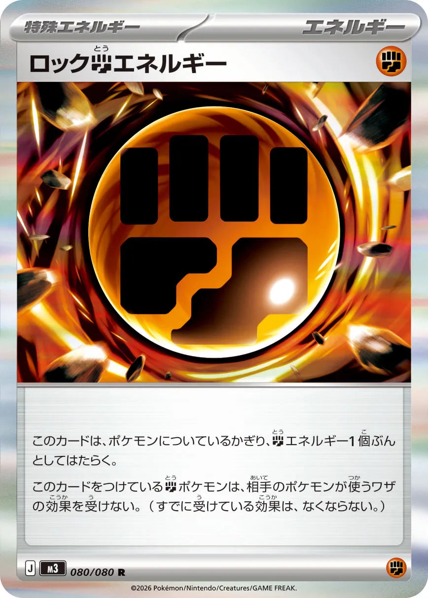 Rock F Energy 080/080 Holo (JP)