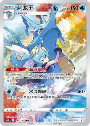 123/122 Kingdra (CN)