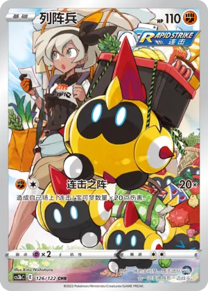 126/122 Falinks (CN)